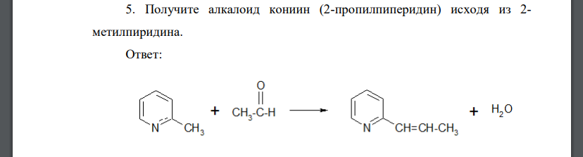 Получите алкалоид кониин (2-пропилпиперидин) исходя из 2- метилпиридина.