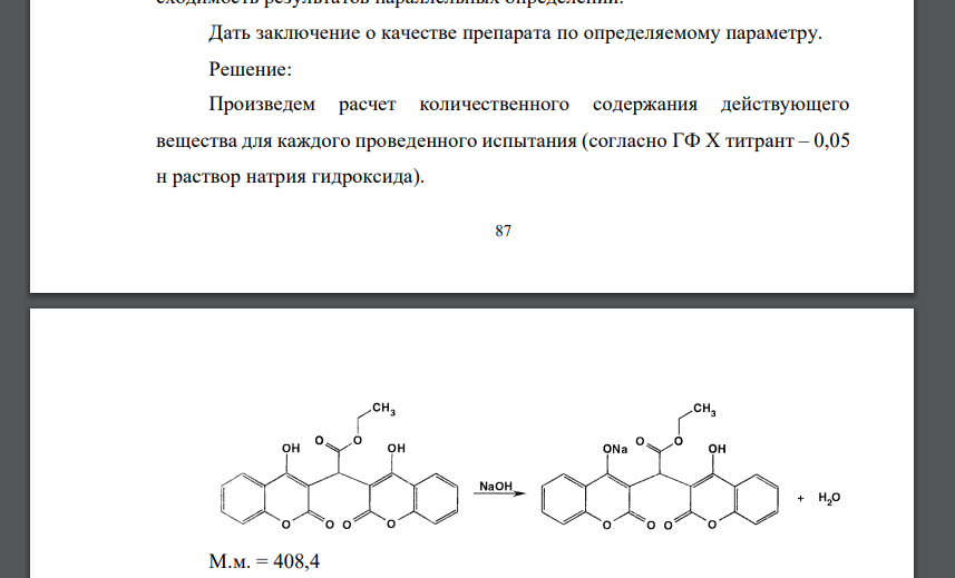Методы количественного определения