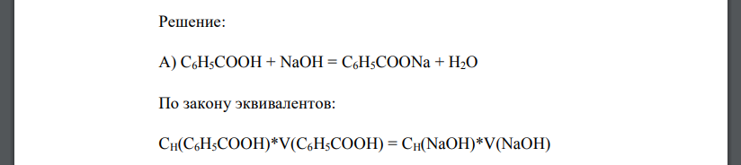 Вычислите, сколько граммов кислоты (Z) содержится в 500 см3 раствора, если на титрование 25 см3 этого раствора расходуется Х см3 раствора гидроксида натрия с заданной молярной концентрацией эквивалент