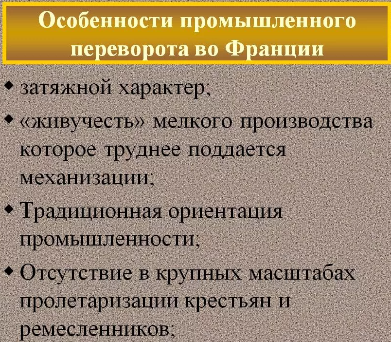 Промышленное развитие Франции - структура, особенности и история