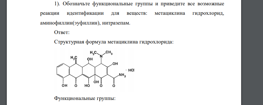 Обозначьте функциональные группы и приведите все возможные реакции идентификации