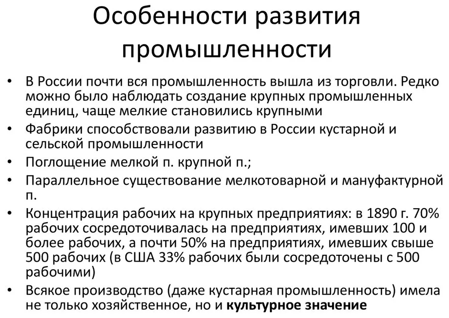 Промышленное развитие в России - основные параметры, особенности и история возникновения