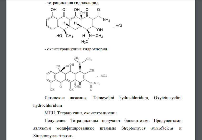 Антибиотики тетрациклиновой группы. Тетрациклина гидрохлорид формула. Тетрациклин антибиотик формула. Тетрациклин формула химическая. Тетрациклина идентификация реакции.