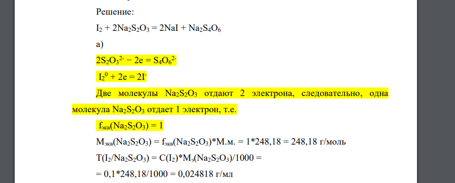 Приведите уравнения реакций количественного определения натрия тиосульфата (Mr 248,18) в растворе