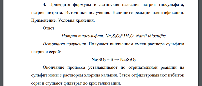 Количественное определение тиосульфата натрия. Количественное определение тиосульфата натрия