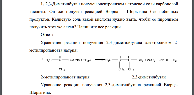 Получение 2 3 диметилбутана. Получение 2 3 диметилбутана по реакции Вюрца. Гомолог 2 3 диметилбутана. Как получить 2 3 диметилбутан. 2 3 диметилбутан реакция