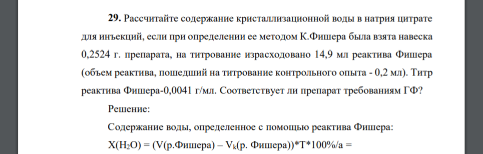 Рассчитайте содержание