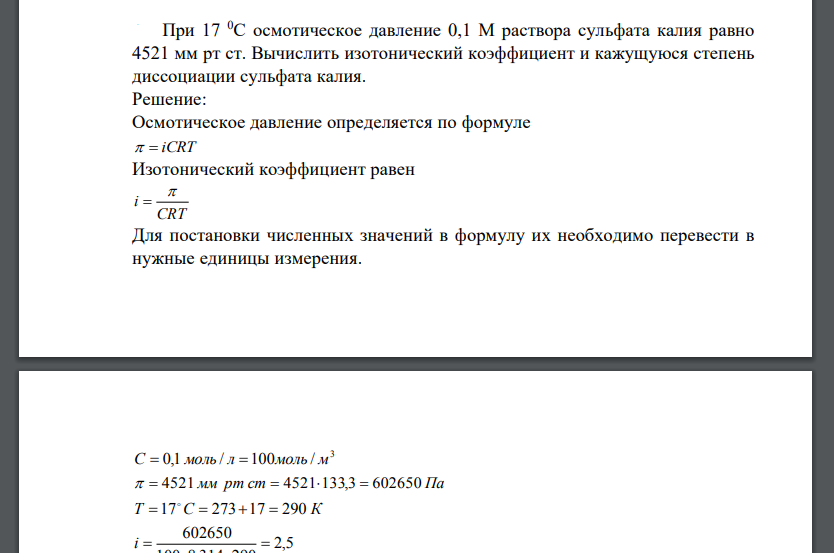 Запишите уравнение диссоциации сульфата калия