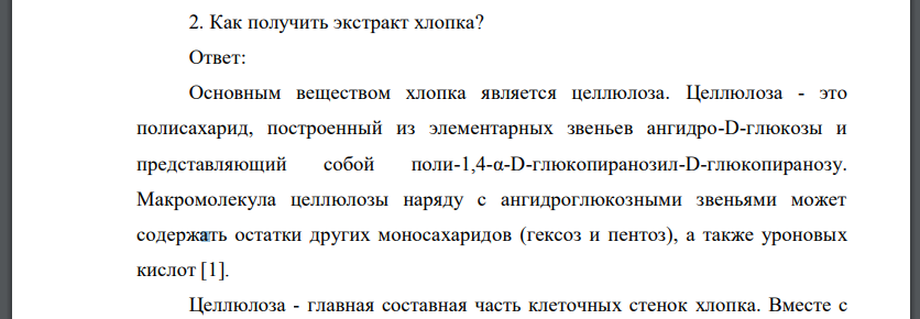 Экстракт хлопка что это. Смотреть фото Экстракт хлопка что это. Смотреть картинку Экстракт хлопка что это. Картинка про Экстракт хлопка что это. Фото Экстракт хлопка что это