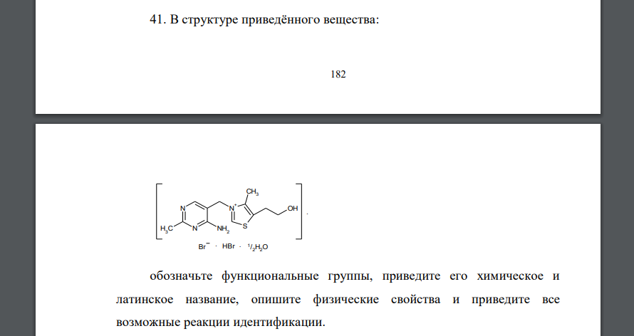В структуре приведённого вещества обозначьте функциональные группы, приведите его химическое и латинское