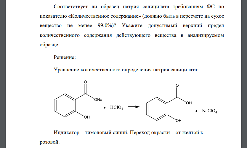 Приведите уравнения реакций количественного определения натрия салицилата (Mr 160,12) методом ацидиметрии