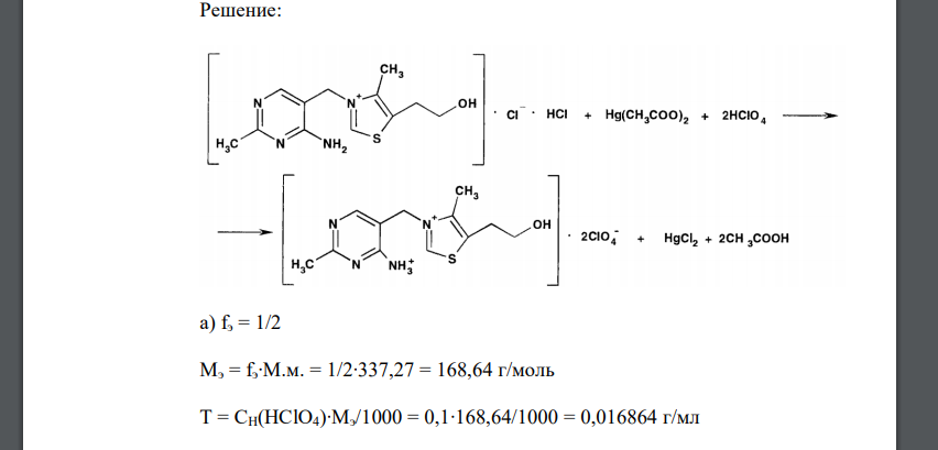 Приведите уравнения реакций количественного определения тиамина хлорида (Mr 337,27) в растворе для инъекций