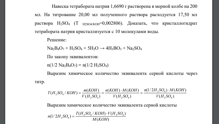 Навеска карбоната натрия