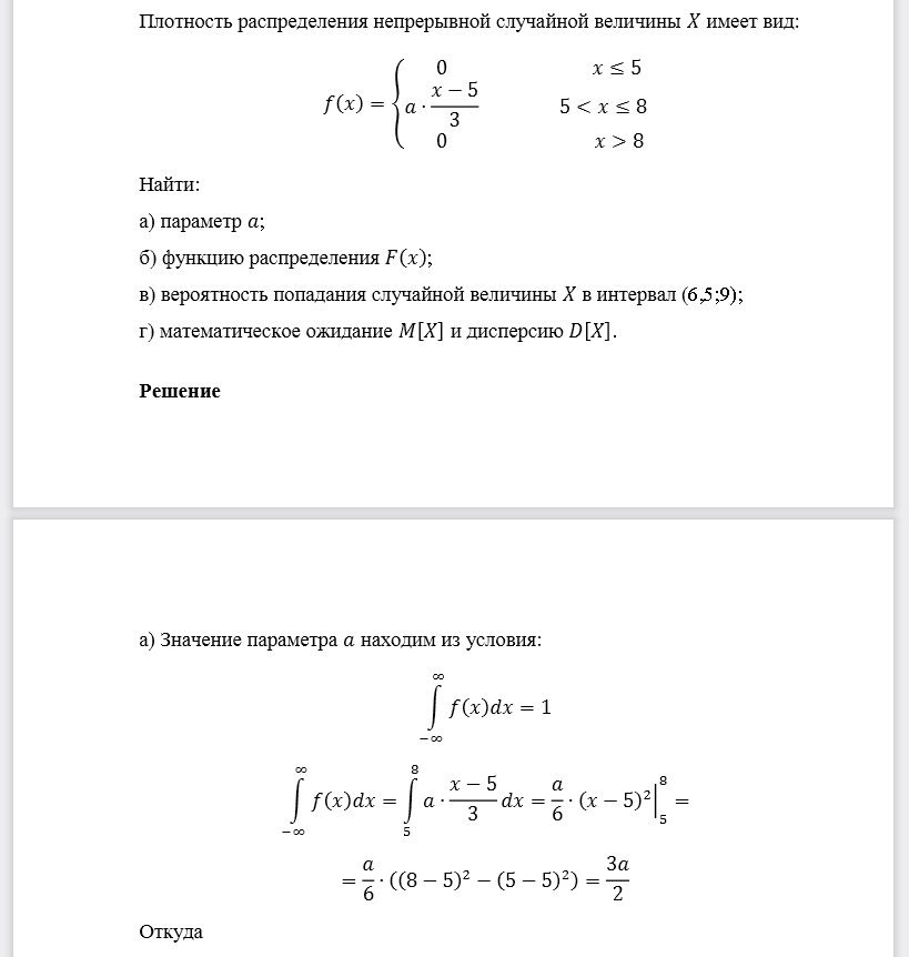 Случайная величина задана плотностью распределения