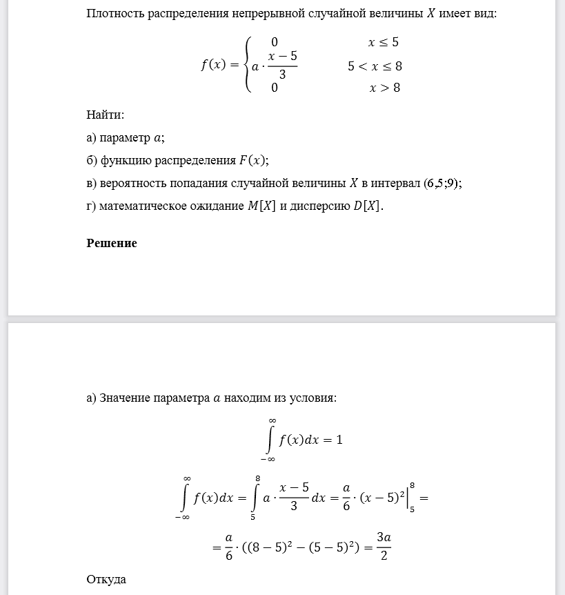 Непрерывная случайная величина функция плотности