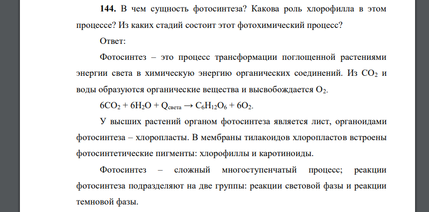 Функции хлорофилла в фотосинтезе. Хлоропласты зеленые пластиды. Процессы в хлоропластах. Строение хлоропласта фотосинтезирующие пигменты. Хлорофилл б хлорофилл а каротиноиды.