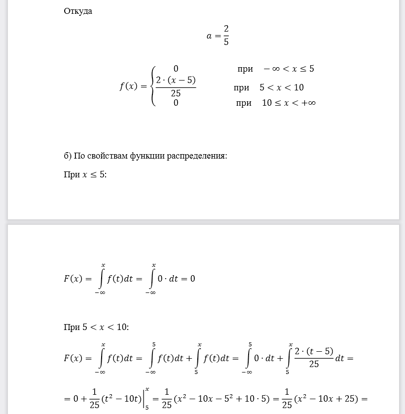 Плотность распределения непрерывной случайной величины 𝑋имеет вид:  Найти: а) параметр 𝑎; б) функцию распределения 𝐹(𝑥); в) вероятность