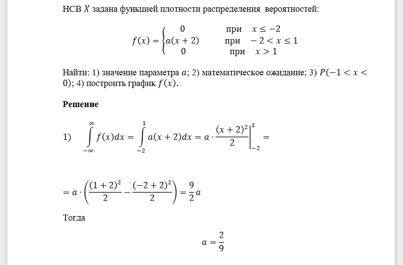 НСВ 𝑋 задана функцией плотности распределения вероятностей: Найти: 1) значение параметра 𝑎; 2) математическое ожидание; 3) 𝑃(−1<𝑥<0); 4) построить