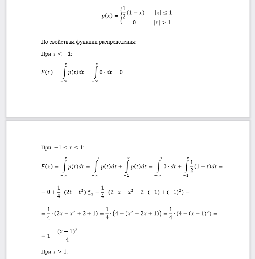 Для непрерывной случайной величины задана плотность распределения: Требуется построить графики плотности распределения и функции распределения