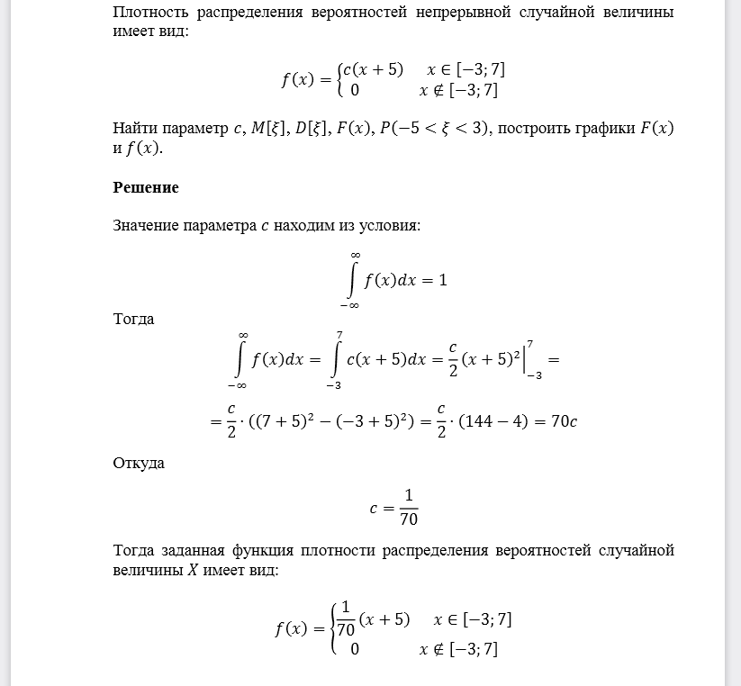 Плотность распределения вероятностей непрерывной случайной величины имеет вид: Найти параметр 𝑐, 𝑀[𝜉], 𝐷[𝜉], 𝐹(𝑥), 𝑃(−5<𝜉<3), построить графики