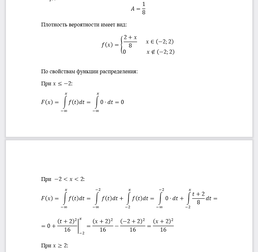 Дана функция плотности распределения 𝑓(𝑥) случайной величины 𝑋. Найти параметр 𝐴, функцию распределения 𝐹(𝑥), построить графики