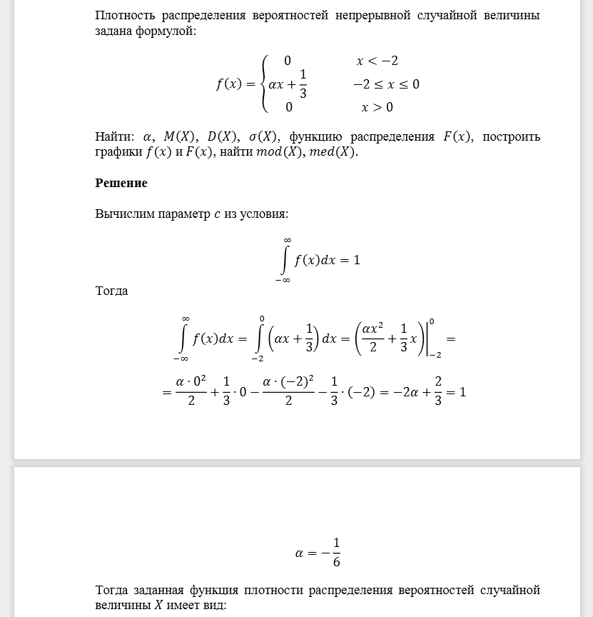 Задана плотность распределения случайной величины x