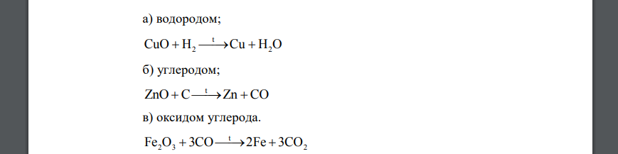 Приведите примеры и напишите уравнения реакций восстановления металлов из их оксидов