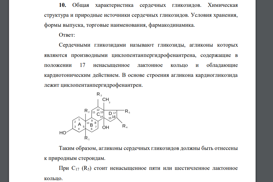 Источник целанида является сырье. Источник целанида является сырье