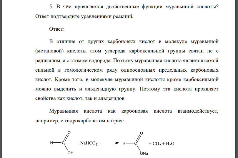 В Чём Проявляется Двойственные Функции Муравьиной Кислоты? Ответ  Подтвердите Уравнениями Реакций. [Решение №14583]