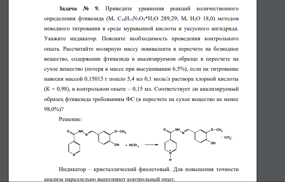 Приведите уравнения реакций количественного определения фтивазида (Mr С14H13N3O3*H2O 289,29; Mr H2O 18,0) методом неводного титрования