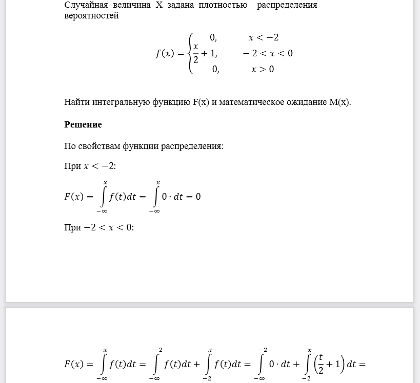 Случайная величина Х задана плотностью распределения вероятностей Найти интегральную функцию F(x) и математическое ожидание