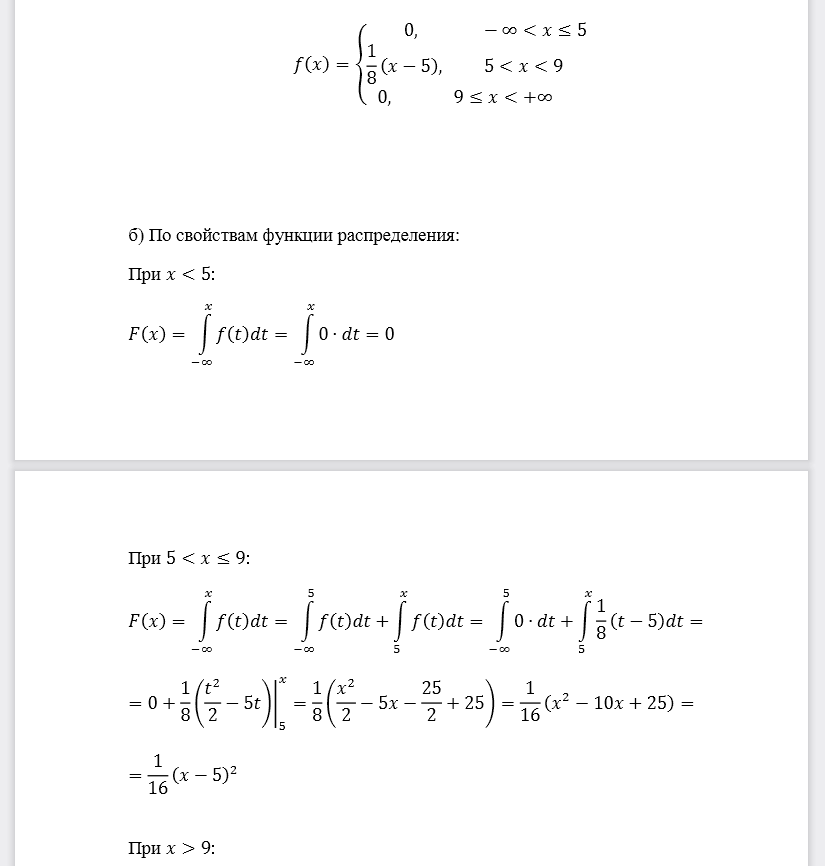Плотность распределения непрерывной случайной величины X имеет вид: Найти: а) параметр а; б) функцию распределения  F(х); в) вероятность попадания