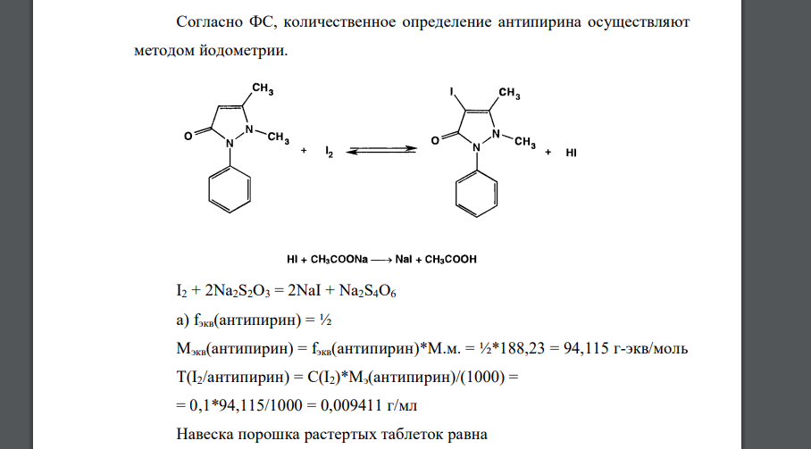 1.Приведите уравнения реакций количественного определения антипирина (Mr 188,23) в таблетках согласно ФС