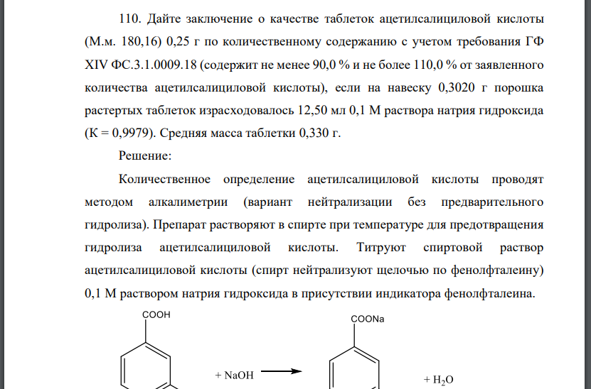 Дайте заключение о качестве таблеток ацетилсалициловой кислоты (М.м. 180,16) 0,25 г по количественному содержанию с учетом требования ГФ