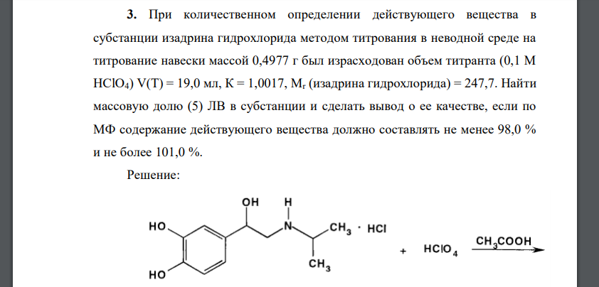 При количественном определении действующего вещества в субстанции изадрина гидрохлорида методом титрования в неводной среде на титрование навески