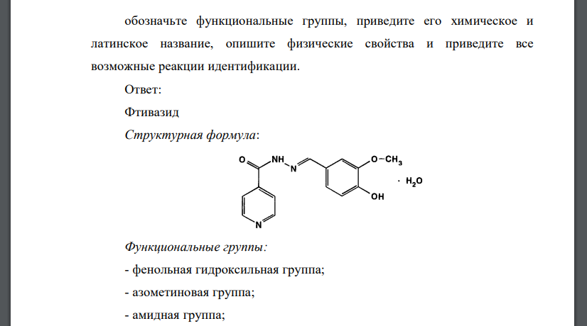 Метод функциональных групп