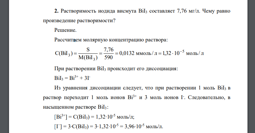 Растворимость иодида висмута BiI3 составляет 7,76 мг/л. Чему равно произведение растворимости?