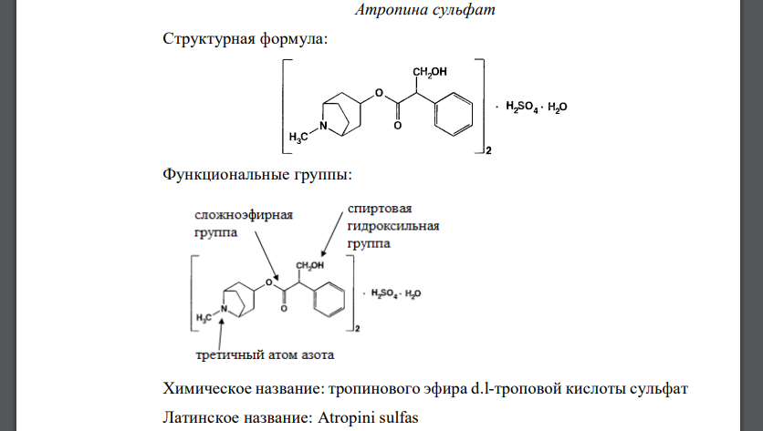 В структуре приведённого вещества: атропина сульфат для иньекций, обозначьте функциональные группы, приведите его химическое и латинское название