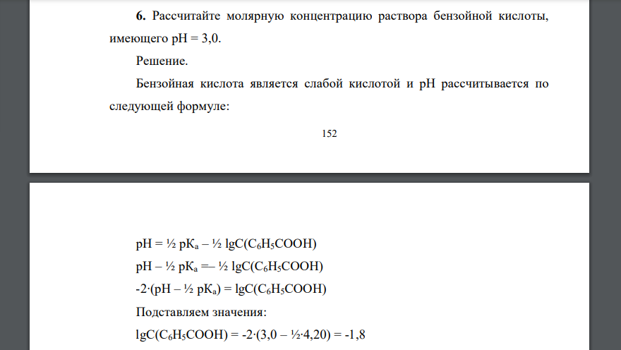 Наименьшее значение рн имеет раствор. Наименьшее значение рн имеет раствор