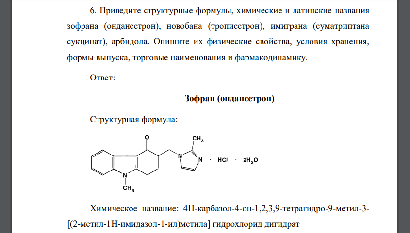 приведите структурные. фуразолидон подлинность реакции. приведите структурные. приведите структурные. димедрол структурная формула.
