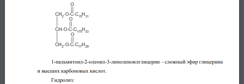 Напишите структурные формулы заданных липидов. Если названия жирных кислот не указаны, напишите необходимое количество