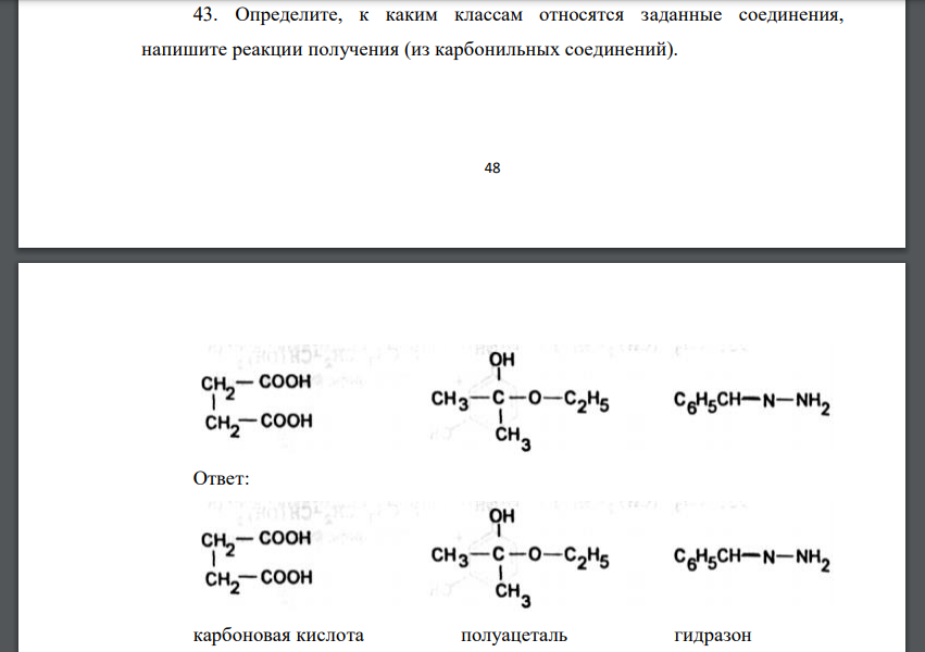 Определите, к каким классам относятся заданные соединения, напишите реакции получения (из карбонильных