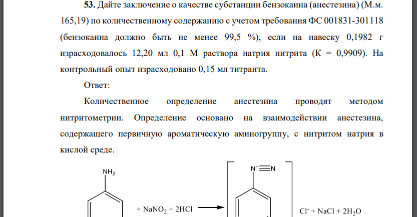 Дайте заключение о качестве субстанции бензокаина (анестезина) (М.м. 165,19) по количественному содержанию с учетом требования