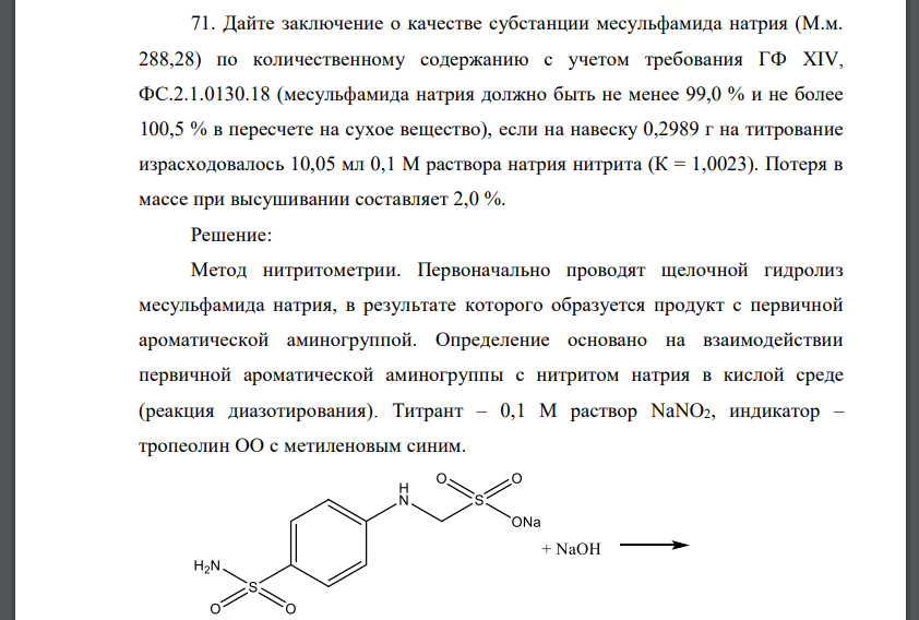 Дайте заключение о качестве субстанции месульфамида натрия (М.м. 288,28) по количественному содержанию с учетом требования ГФ XIV,