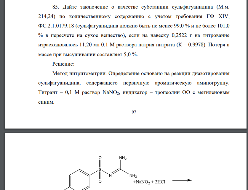 Дайте заключение о качестве субстанции сульфагуанидина (М.м. 214,24) по количественному содержанию с учетом требования