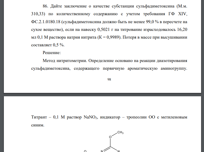 Дайте заключение о качестве субстанции сульфадиметоксина (М.м. 310,33) по количественному содержанию с учетом требования
