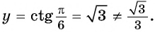 Функции y=tg x и y=ctg x - их свойства, графики и примеры решения