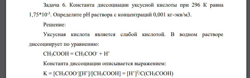 Константа диссоциации уксусной кислоты. Константа диссоциации гидрокарбоната натрия. Степень диссоциации уксусной кислоты. Как найти константу диссоциации уксусной кислоты.