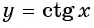 Функции y=tg x и y=ctg x - их свойства, графики и примеры решения