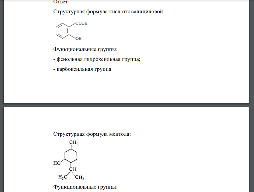 На анализ поступила лекарственная форма индивидуального изготовления: Acidi salycilici 1,0 Mentholi 2,0 Spiriti